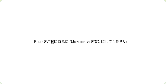 JavaScriptを有効にしてください。